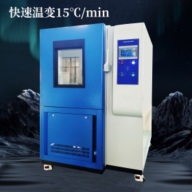 15℃/min 快速温变试验箱 225L 高低温快速切换 极限老化试验