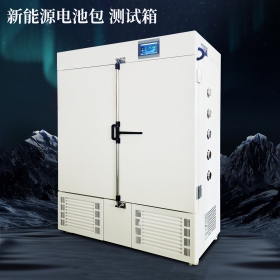 电池环境测试箱 应用于动力电池、新能源、锂电行业