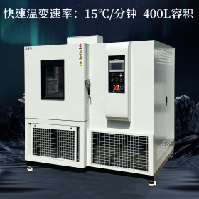 升降温速率15℃/分钟 快速温变试验箱 新型风冷降温 400L极速温度变化试验
